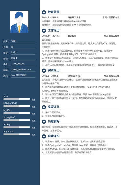 优质单页通用简历 (5)单页简历word模板